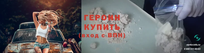 ГЕРОИН Heroin  Александровск-Сахалинский 